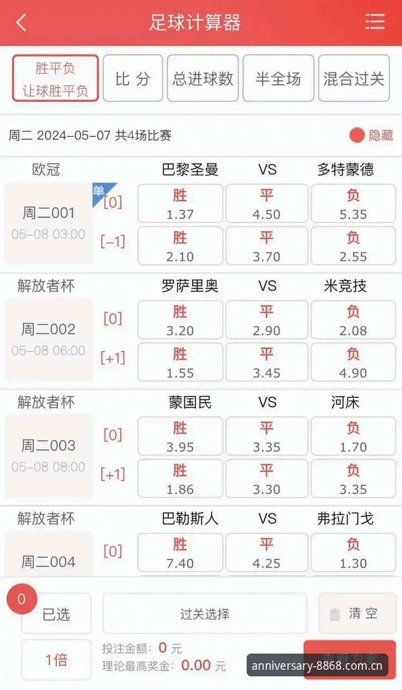 8868体育官网四周年纪念版实时比分与赔率波动功能介绍